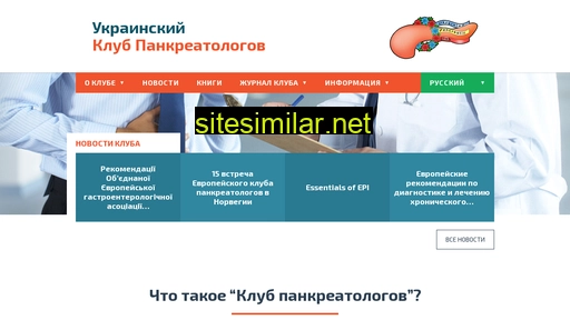 pancreatology.com.ua alternative sites