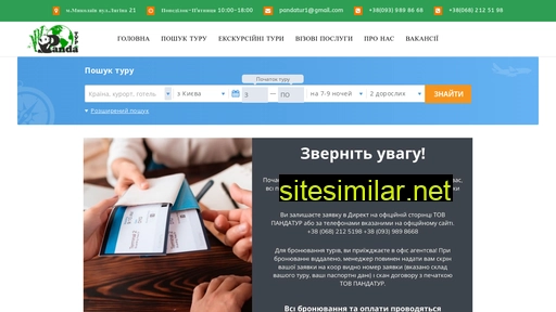 pandatur.com.ua alternative sites