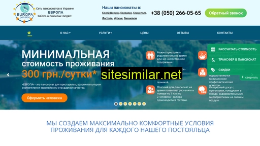 pansionat-evropa.com.ua alternative sites