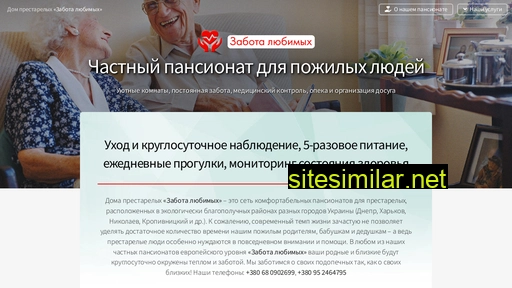 pansionat-zabota.com.ua alternative sites