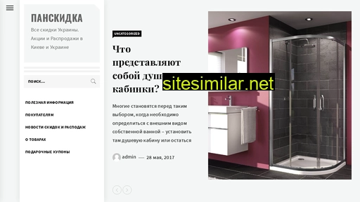 panskidka.com.ua alternative sites