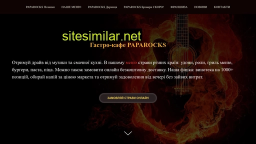 paparocks.com.ua alternative sites