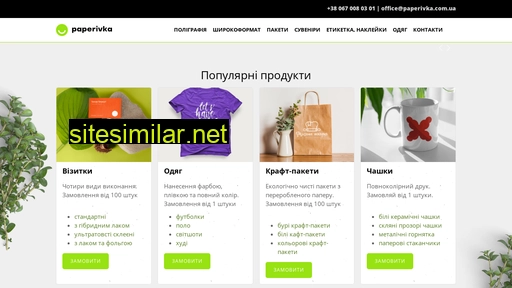 paperivka.com.ua alternative sites