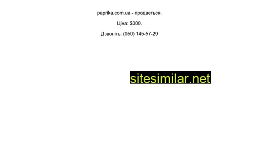 paprika.com.ua alternative sites