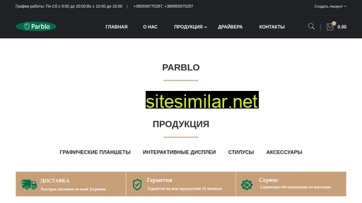 parblo.com.ua alternative sites