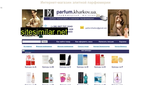 parfum.kharkov.ua alternative sites