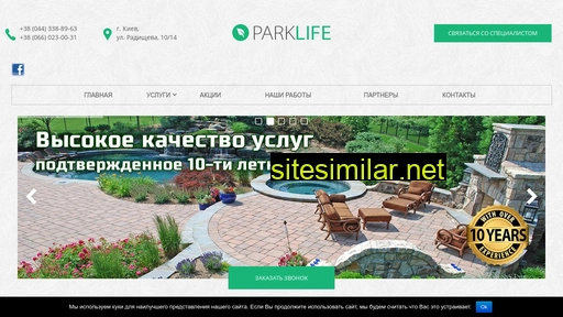 parklife.com.ua alternative sites