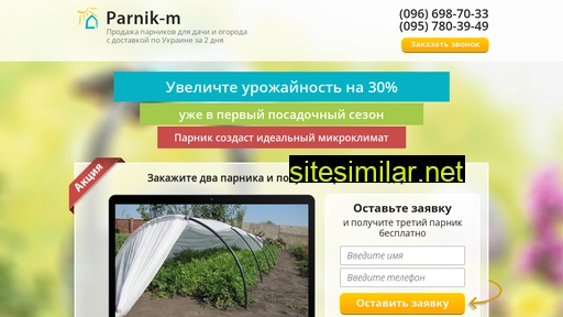 parnik-m.com.ua alternative sites