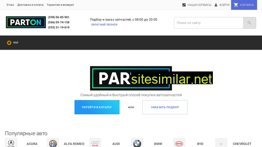 parton.com.ua alternative sites