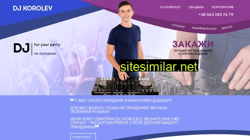 partydj.com.ua alternative sites