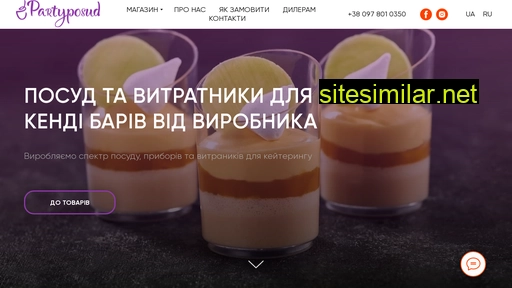 partyposud.ua alternative sites