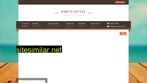 Parus-hotel similar sites