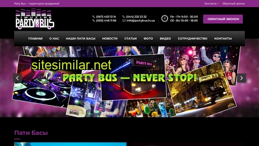 partybus.in.ua alternative sites