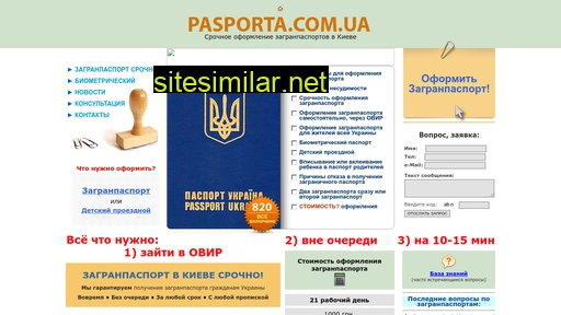 pasporta.com.ua alternative sites
