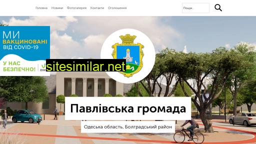 pavlivska-gromada.org.ua alternative sites