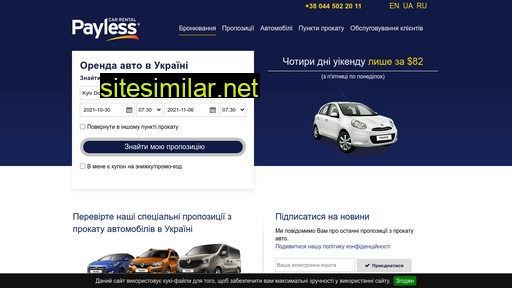 paylesscar.com.ua alternative sites