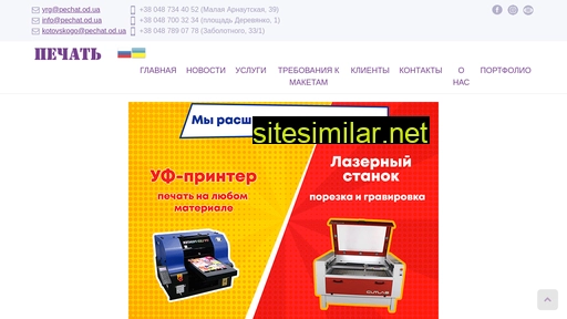 pechat.od.ua alternative sites