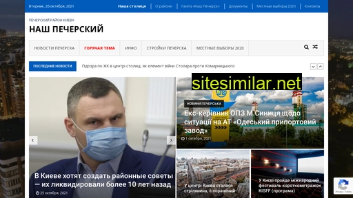 pecherskiy.org.ua alternative sites