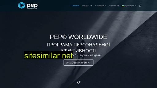 pepworldwide.com.ua alternative sites