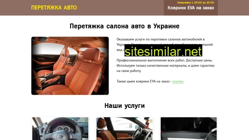 Peretyazhka-avto similar sites
