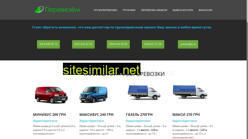 perevezem.net.ua alternative sites