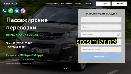 perevozki.org.ua alternative sites