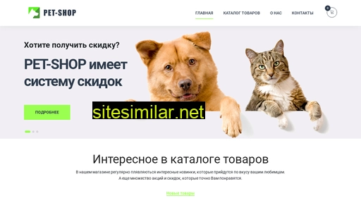 Pet-shop similar sites
