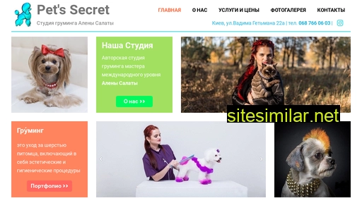 petssecret.com.ua alternative sites
