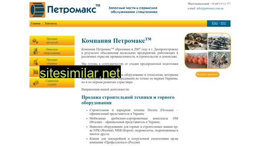 petromax.com.ua alternative sites