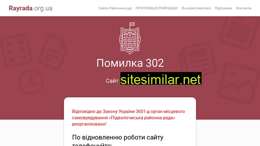 pidvolochyska-rada.gov.ua alternative sites