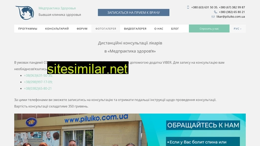 piluiko.com.ua alternative sites