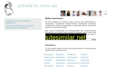 pilulkin.com.ua alternative sites