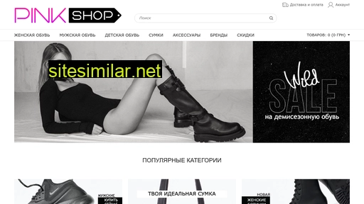 pinkshop.com.ua alternative sites