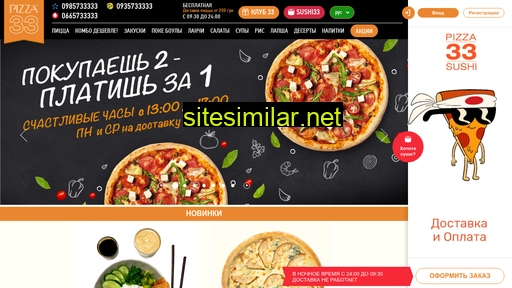 pizza33.ua alternative sites