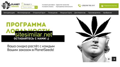 planetseeds.com.ua alternative sites