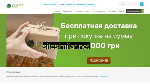 planetrav.com.ua alternative sites