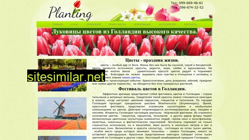 planting.com.ua alternative sites