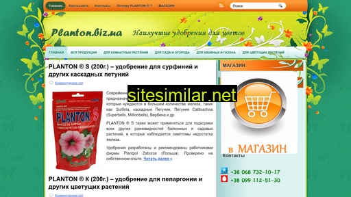 planton.biz.ua alternative sites