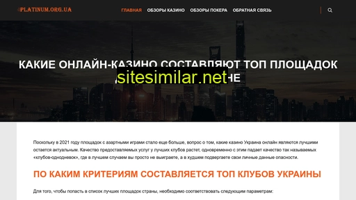 platinum.org.ua alternative sites