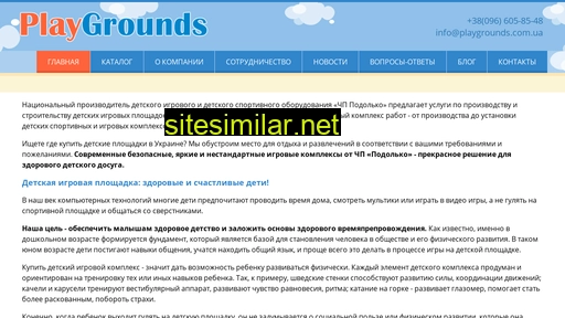playgrounds.com.ua alternative sites