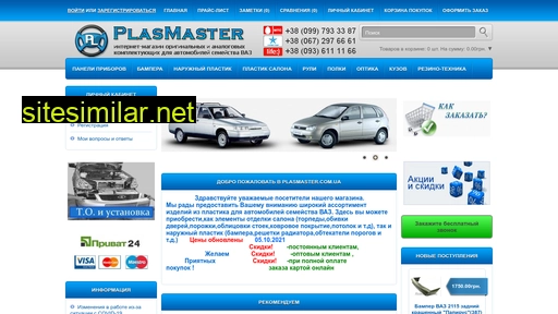 plasmaster.com.ua alternative sites