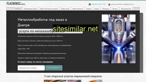 plazmorez.com.ua alternative sites