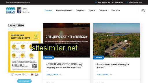 pleso.kyiv.ua alternative sites