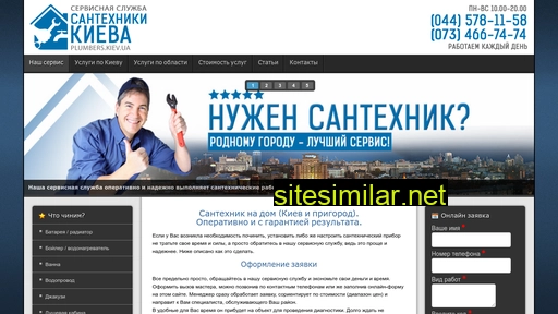 plumbers.kiev.ua alternative sites