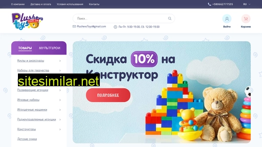 plushevotoys.com.ua alternative sites