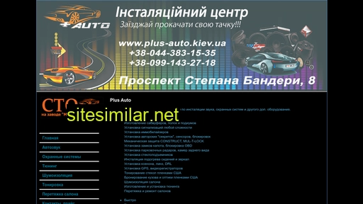 plus-auto.kiev.ua alternative sites