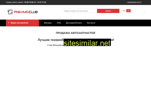 pnevmo-club.com.ua alternative sites