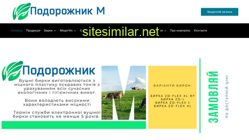 podorozhnik-m.com.ua alternative sites