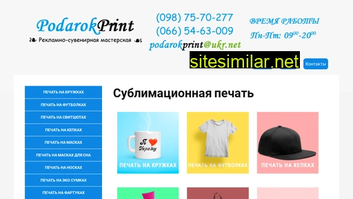 podarokprint.com.ua alternative sites
