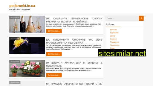 podarunki.in.ua alternative sites
